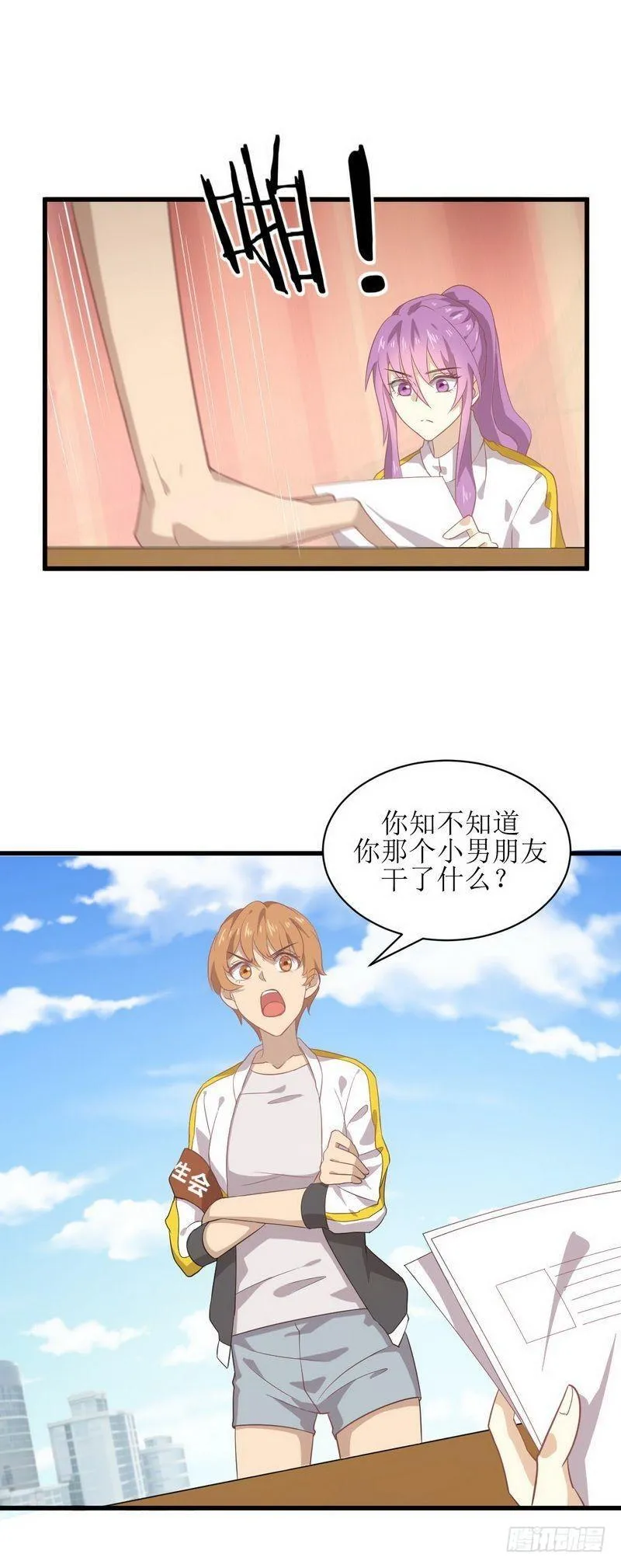 第62话 打脸小五 第19页