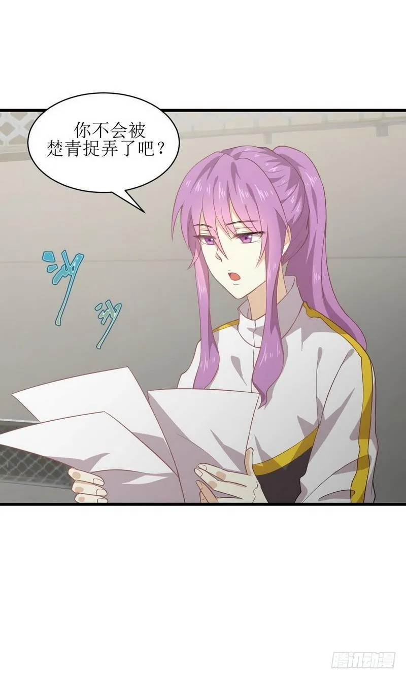 第62话 打脸小五 第21页