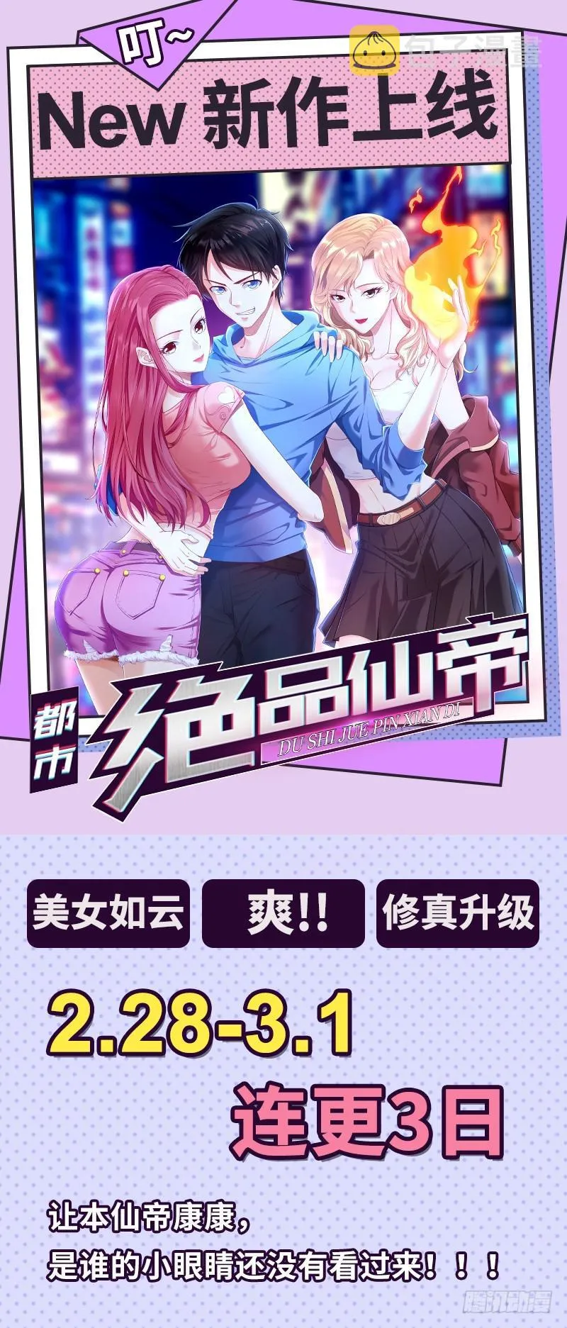 第62话 打脸小五 第23页