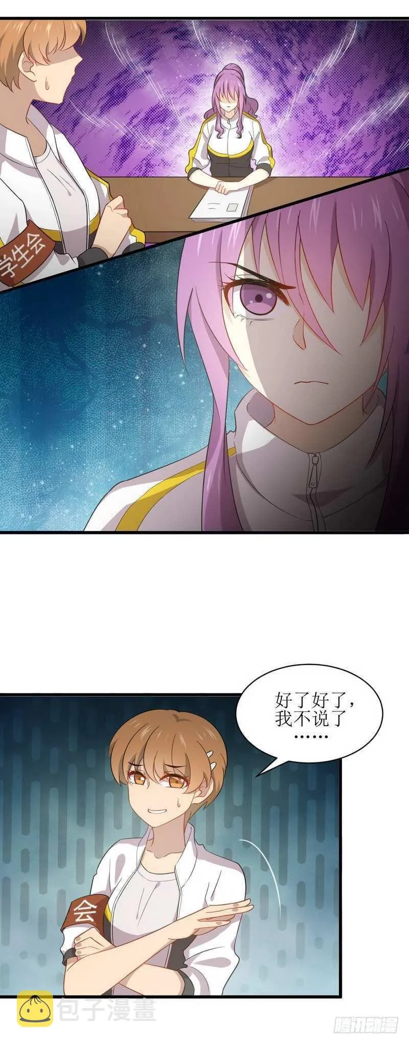 第63话 紫色的 第3页