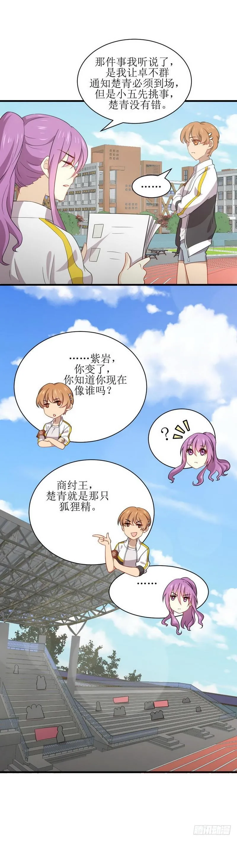 第63话 紫色的 第4页