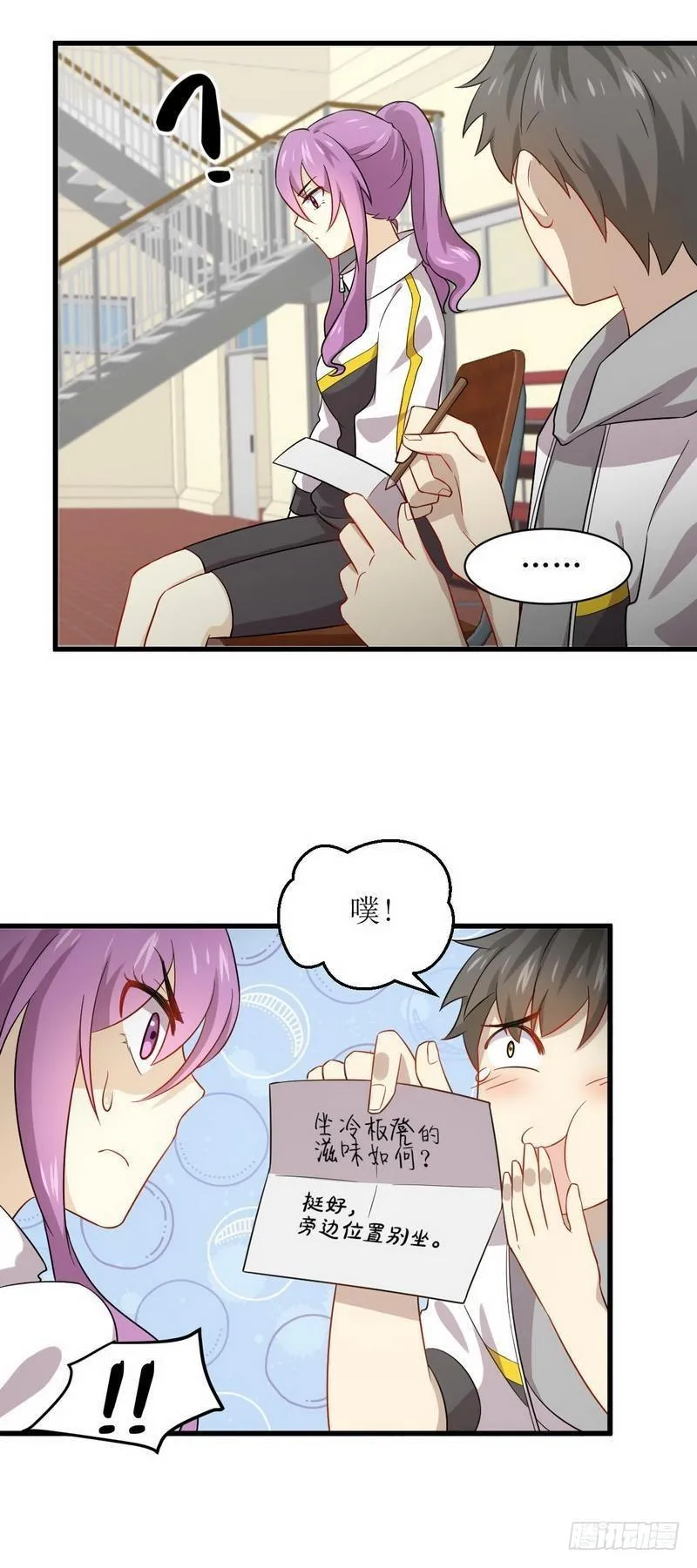 第63话 紫色的 第20页