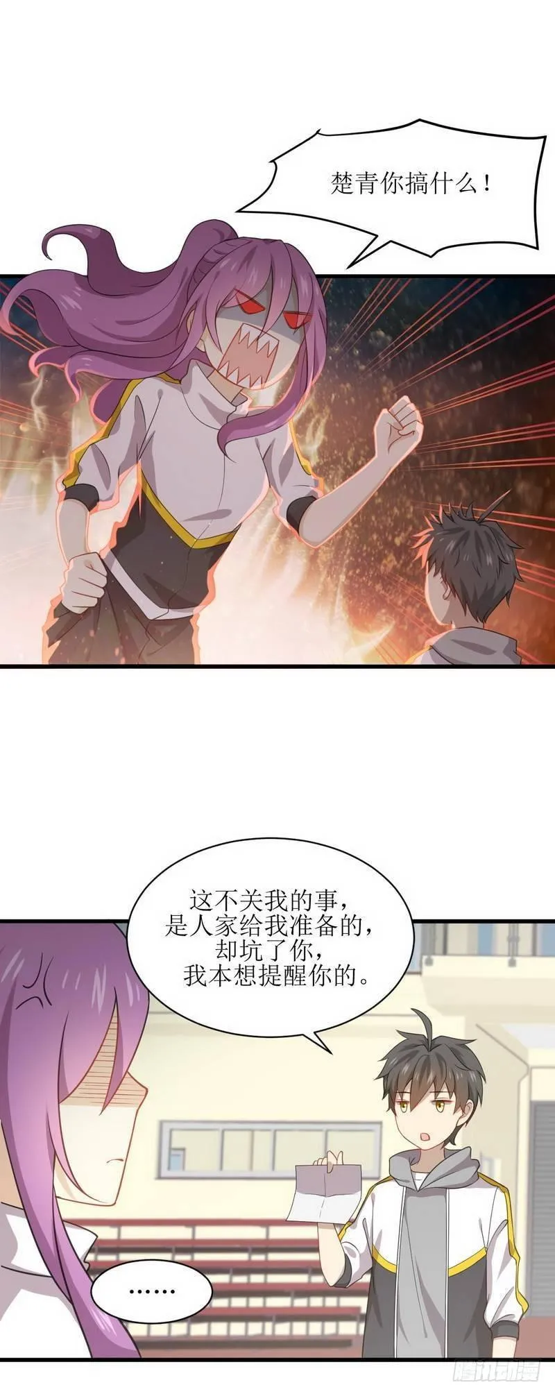 第64话 被姐狠狠地征服 第2页