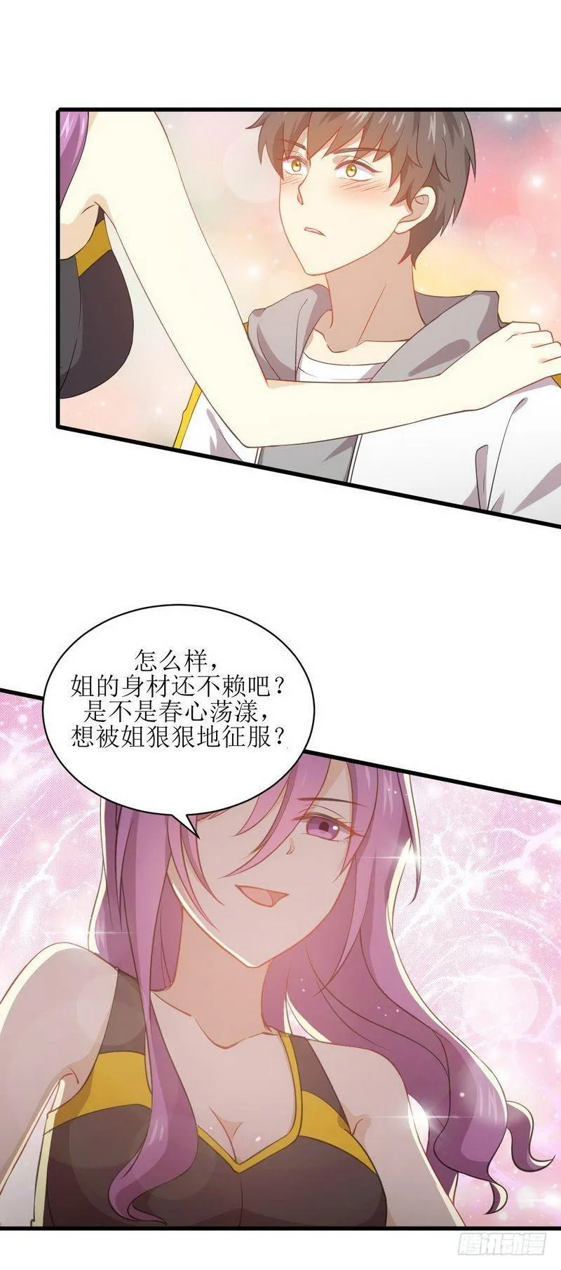 第64话 被姐狠狠地征服 第4页