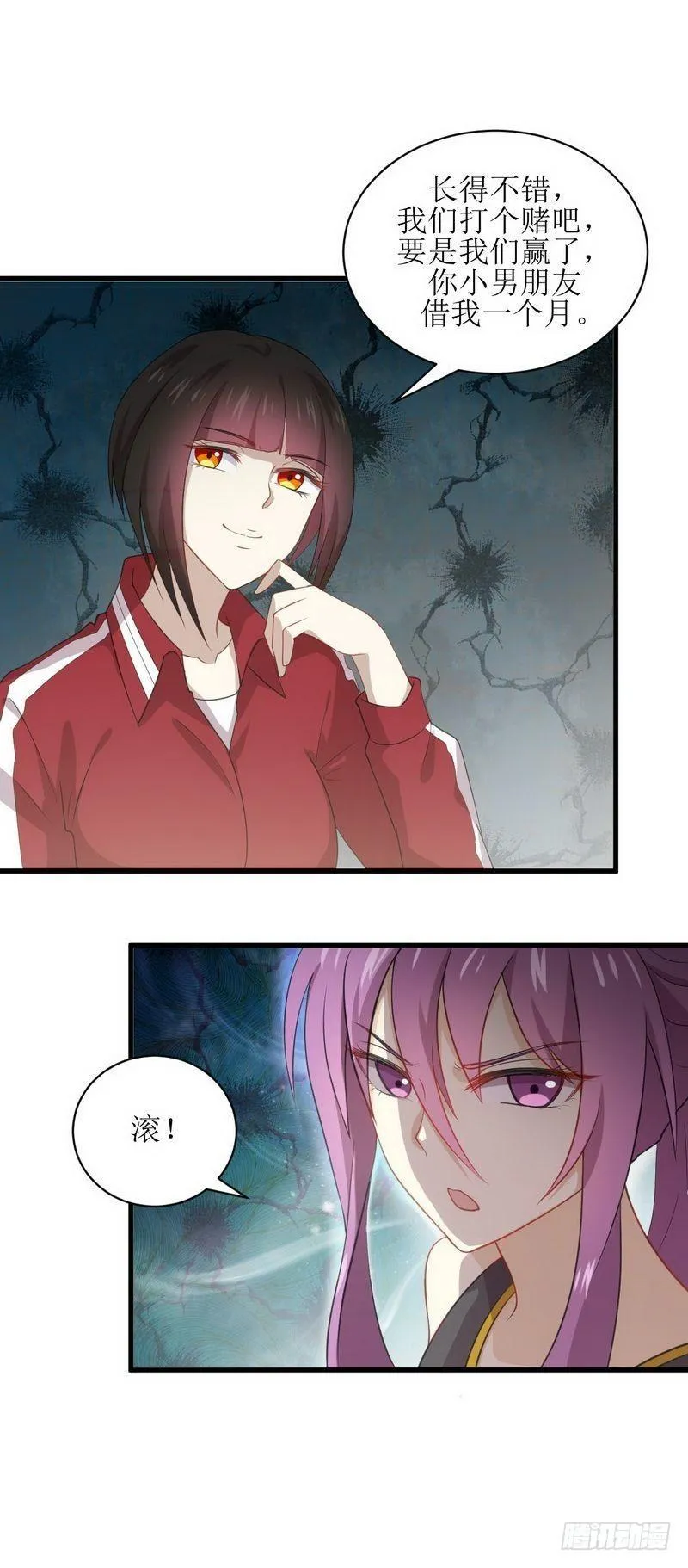 第64话 被姐狠狠地征服 第15页