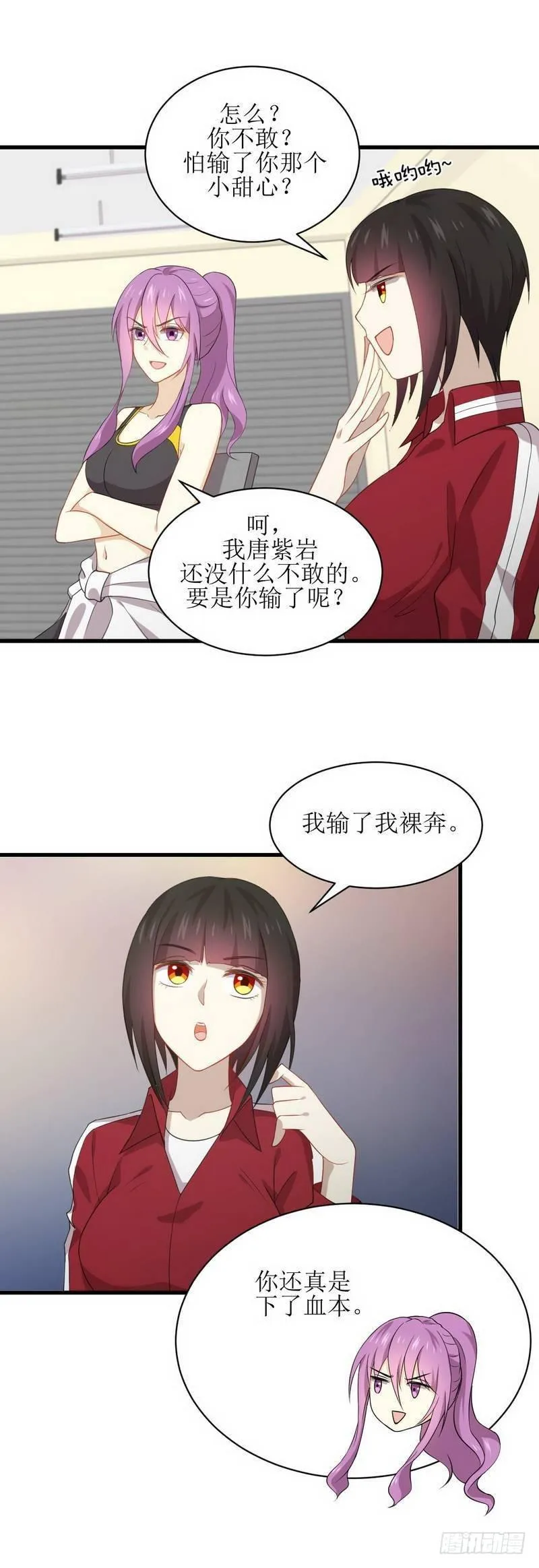 第64话 被姐狠狠地征服 第16页