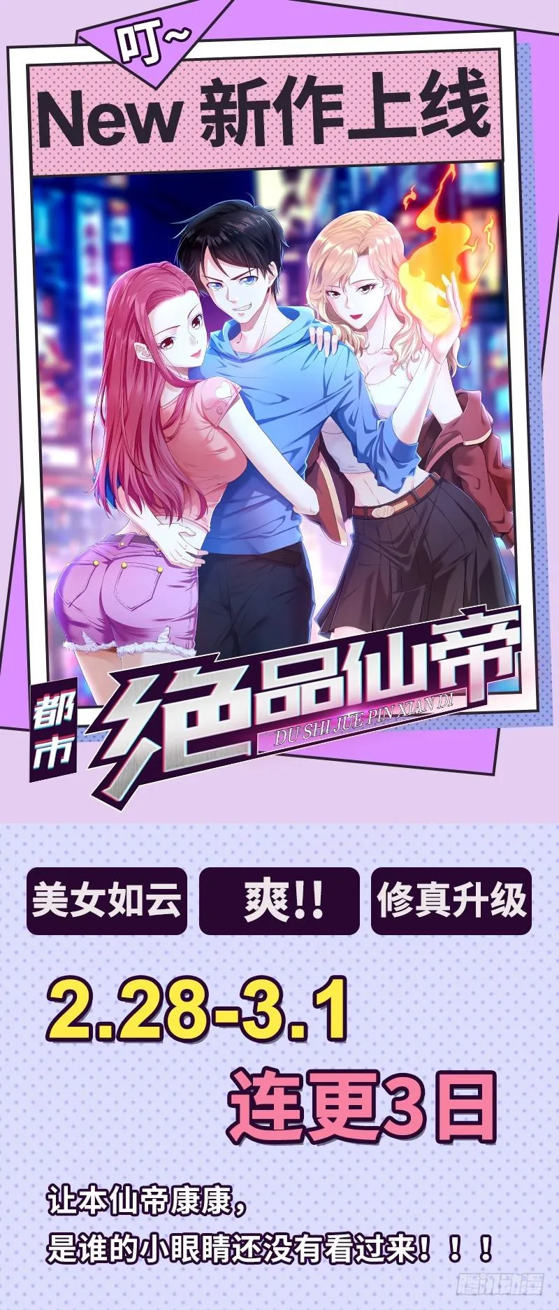 第64话 被姐狠狠地征服 第27页