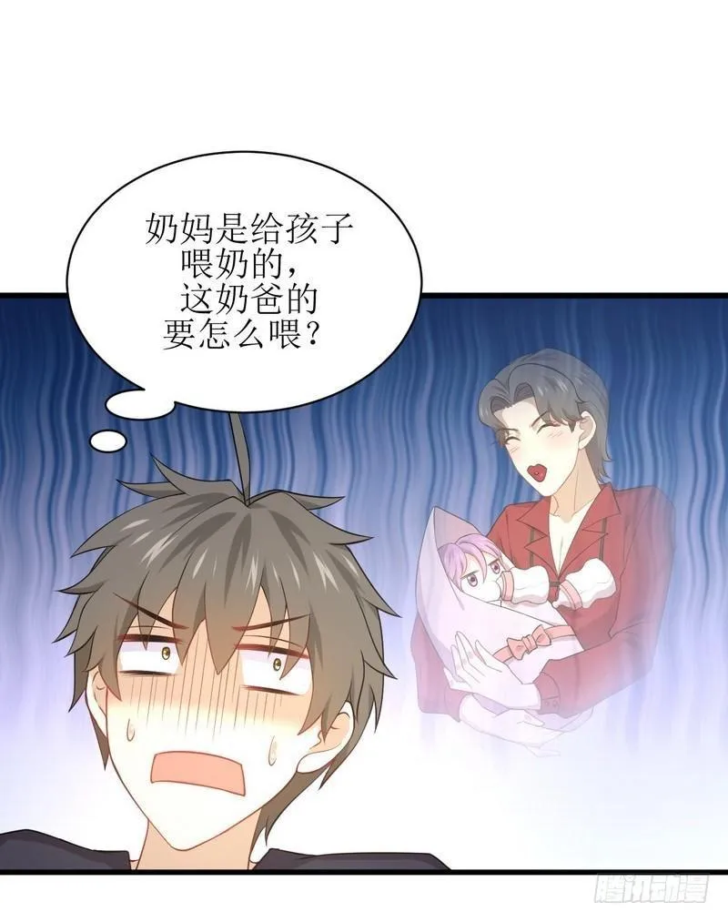第67话 唐紫岩奶爸 第9页