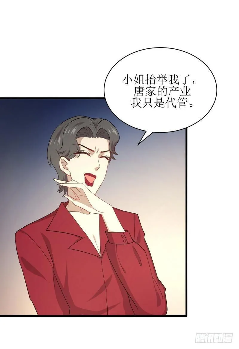 第67话 唐紫岩奶爸 第10页