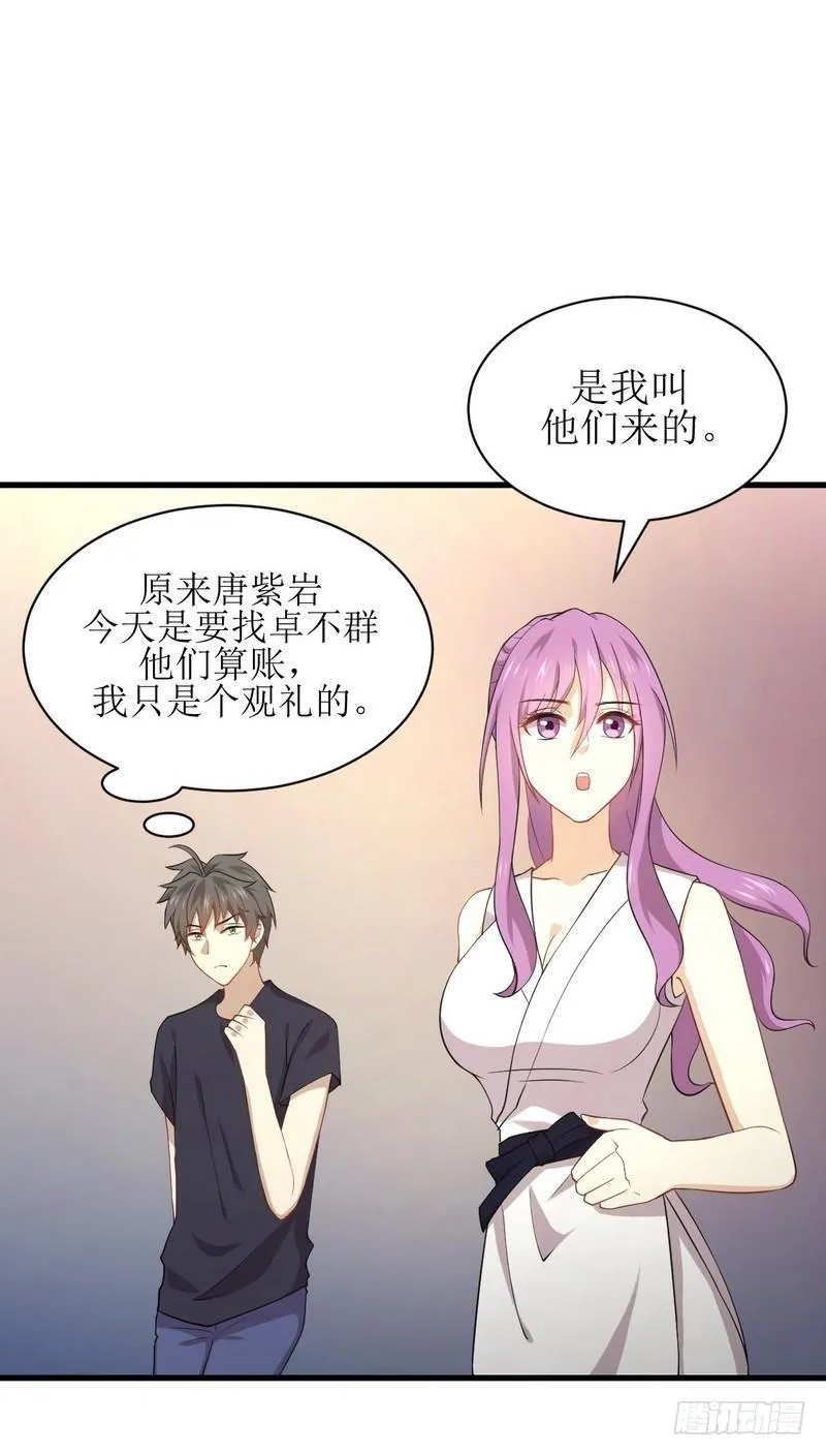第67话 唐紫岩奶爸 第12页