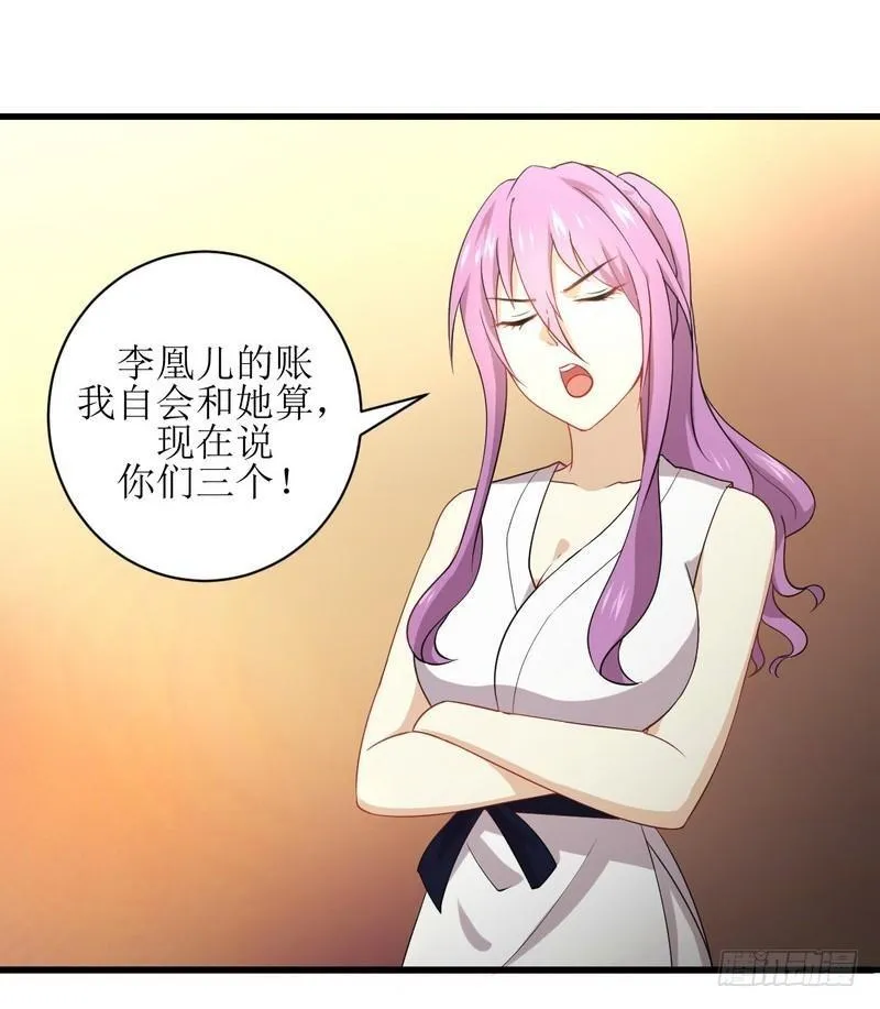 第67话 唐紫岩奶爸 第15页