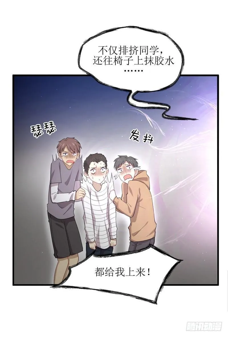 第67话 唐紫岩奶爸 第16页