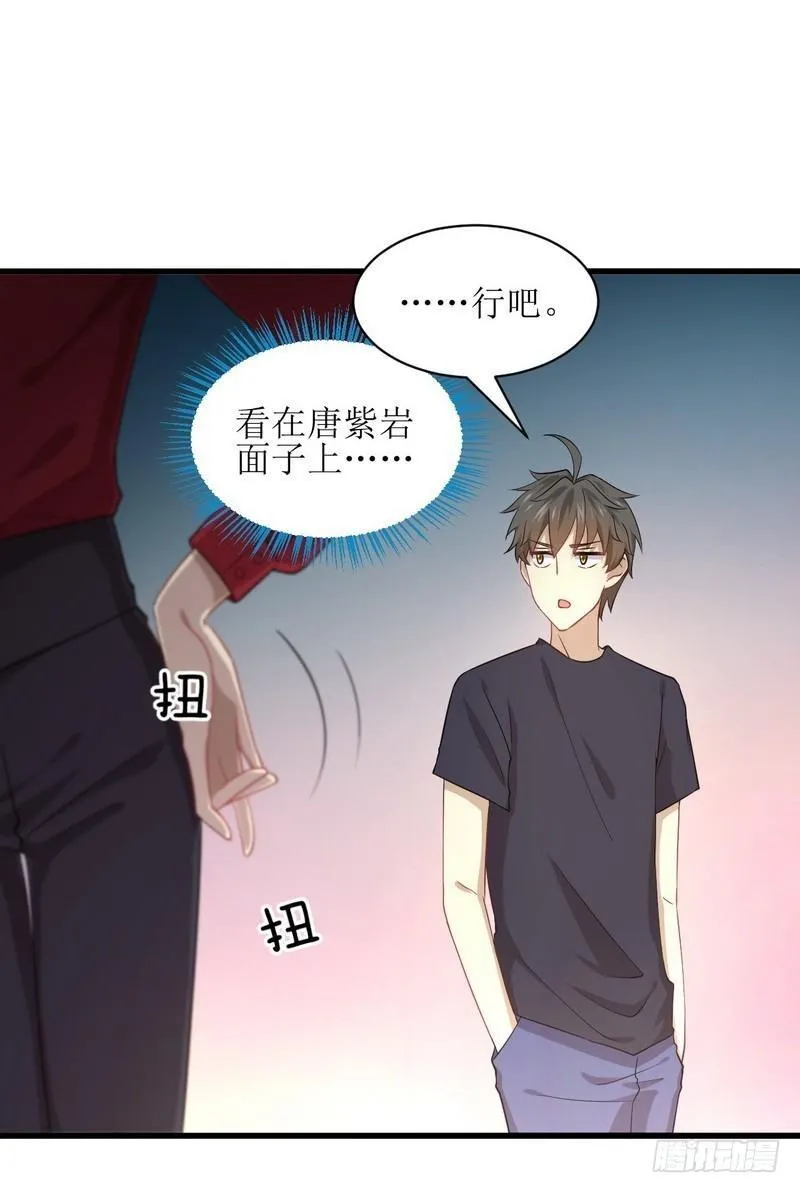 第67话 唐紫岩奶爸 第19页