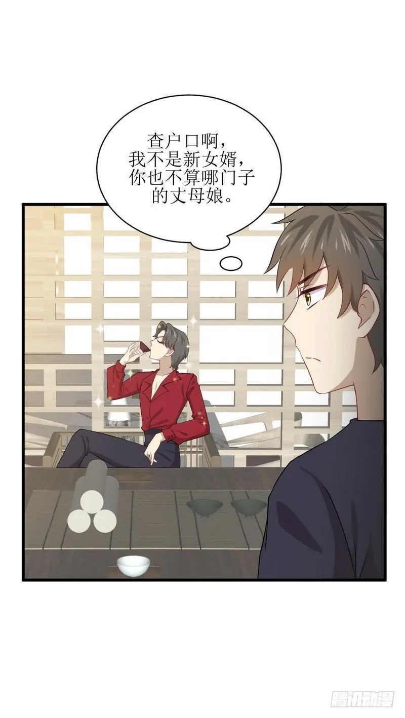 第67话 唐紫岩奶爸 第25页