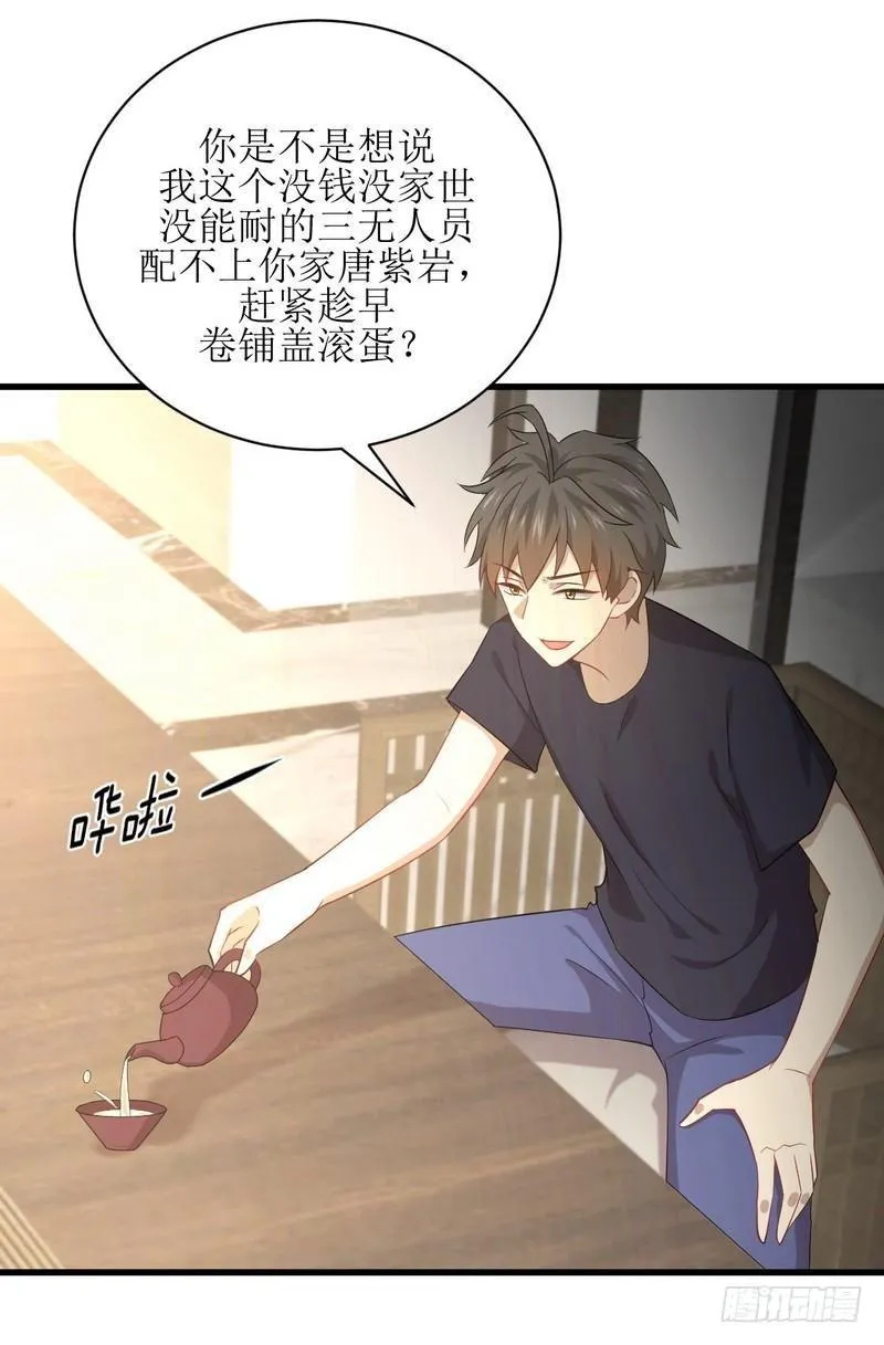 第67话 唐紫岩奶爸 第27页