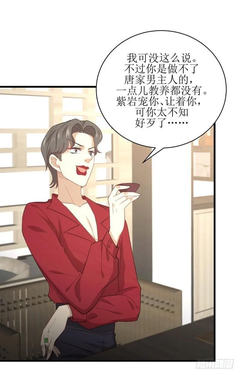 第67话 唐紫岩奶爸 第28页