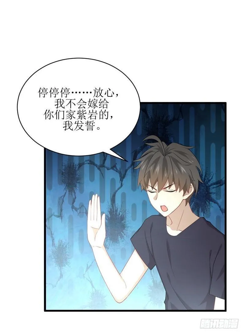 第67话 唐紫岩奶爸 第29页