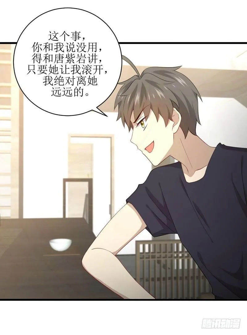 第67话 唐紫岩奶爸 第32页