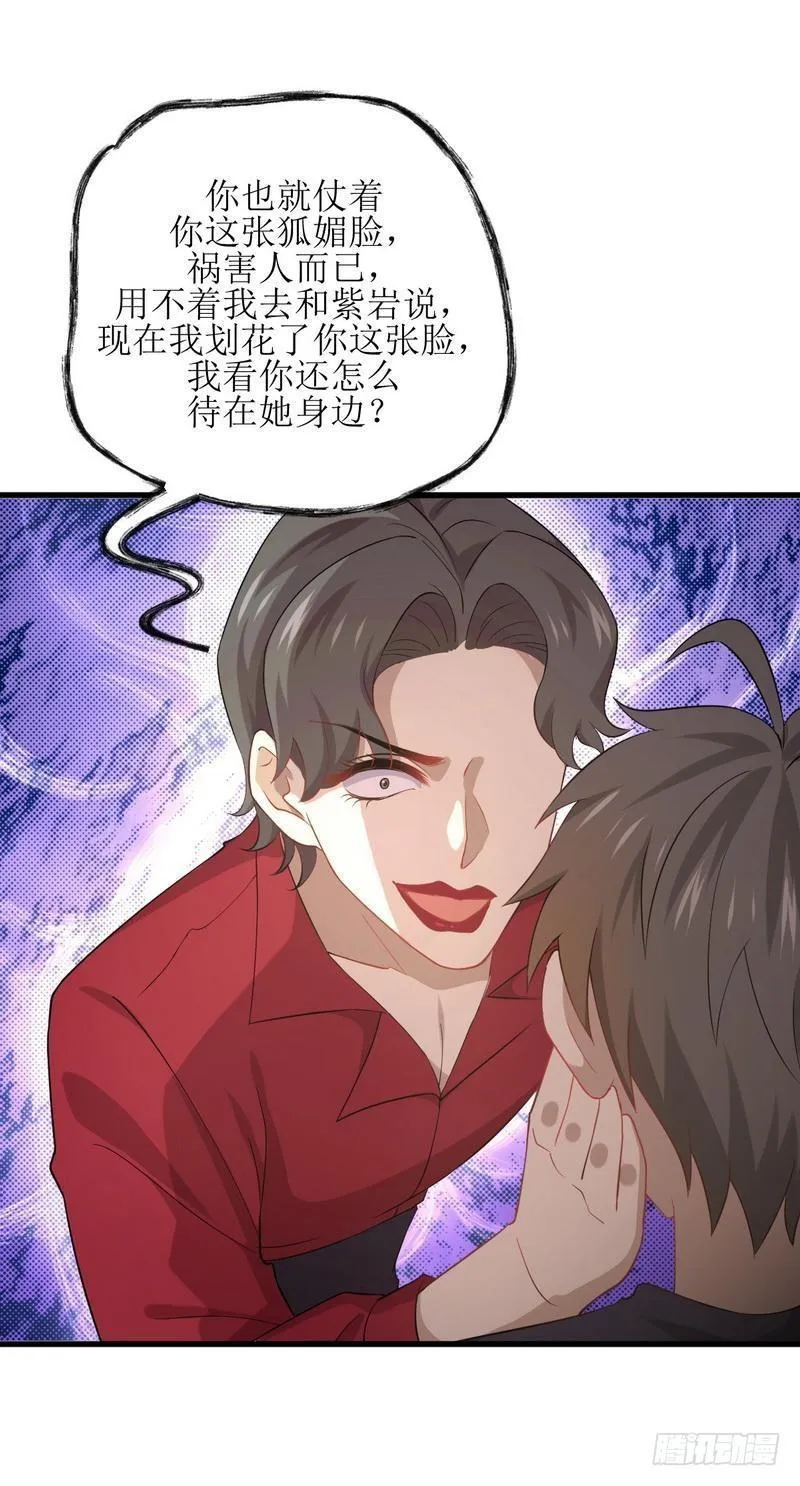 第67话 唐紫岩奶爸 第34页