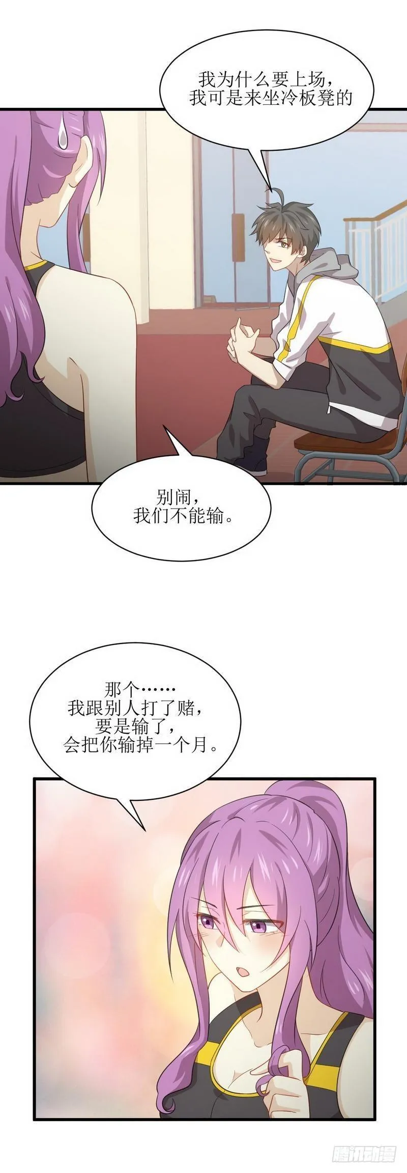 第65话 第二性征 第4页