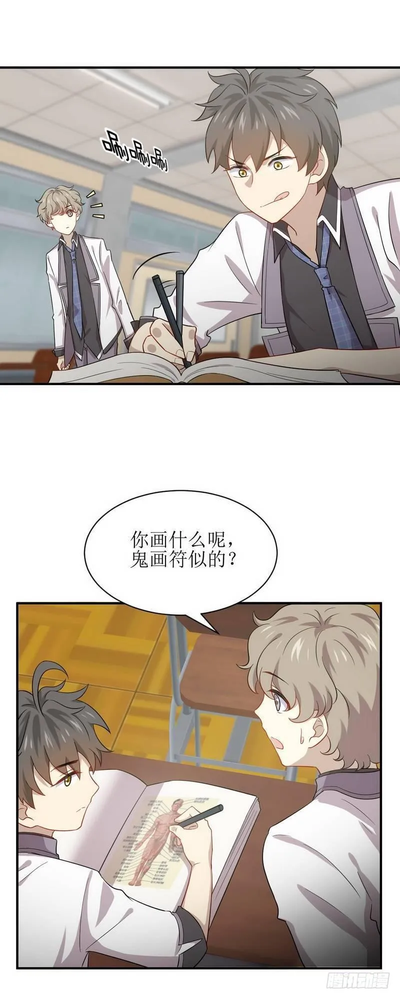 第66话 约架 第8页