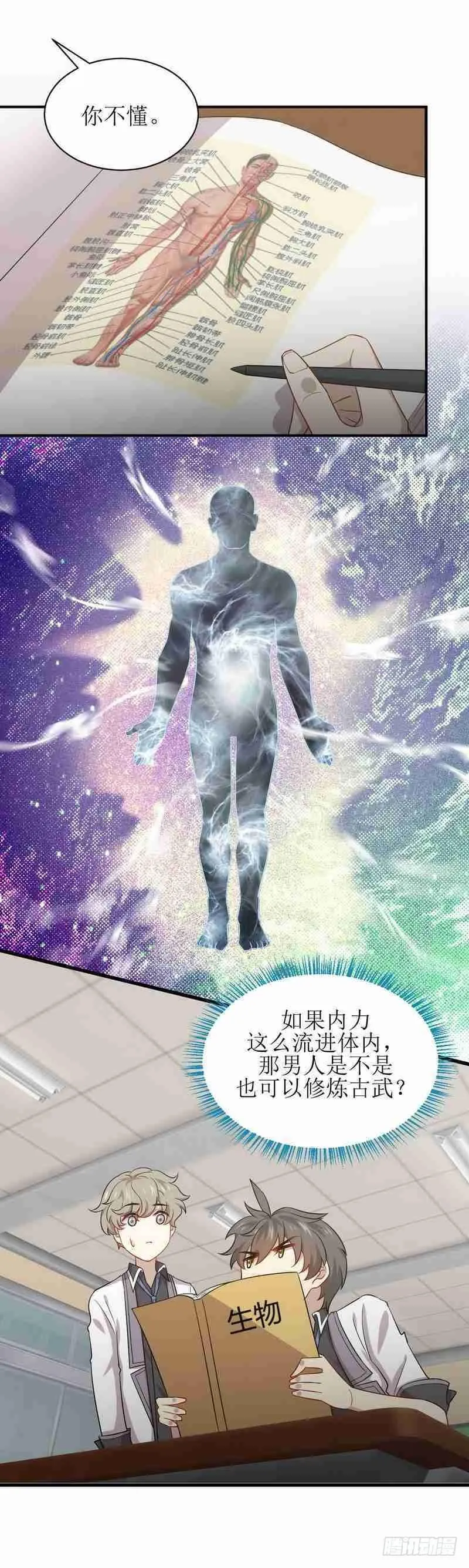 第66话 约架 第9页