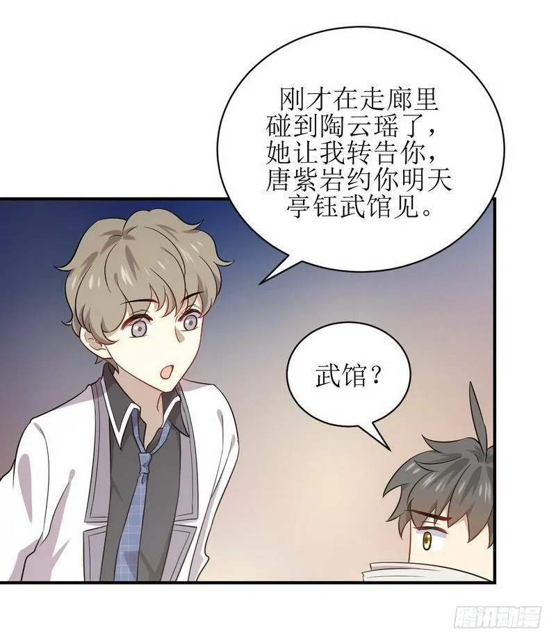 第66话 约架 第10页
