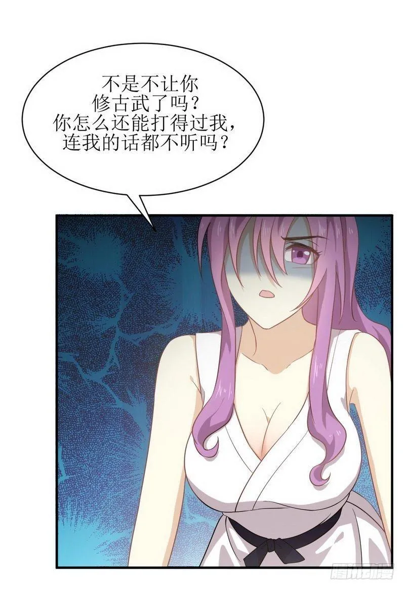 第66话 约架 第21页
