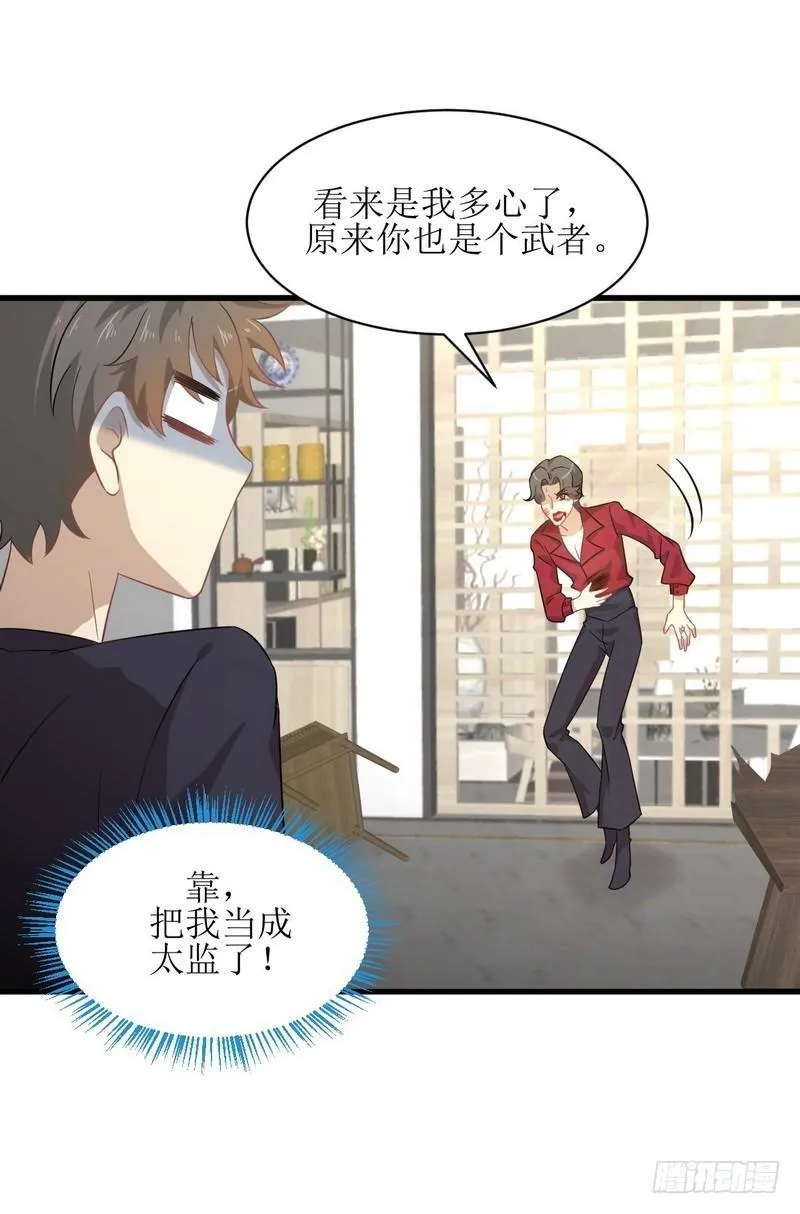 第68话 打脸奶爸 第7页