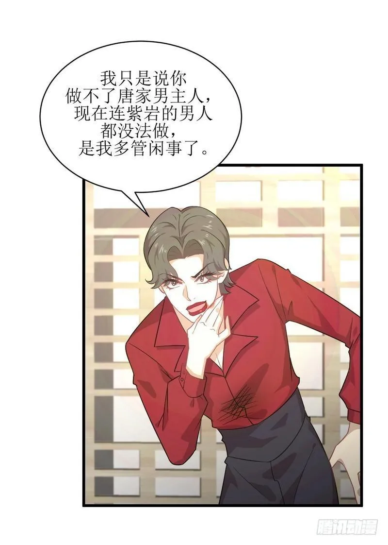 第68话 打脸奶爸 第9页