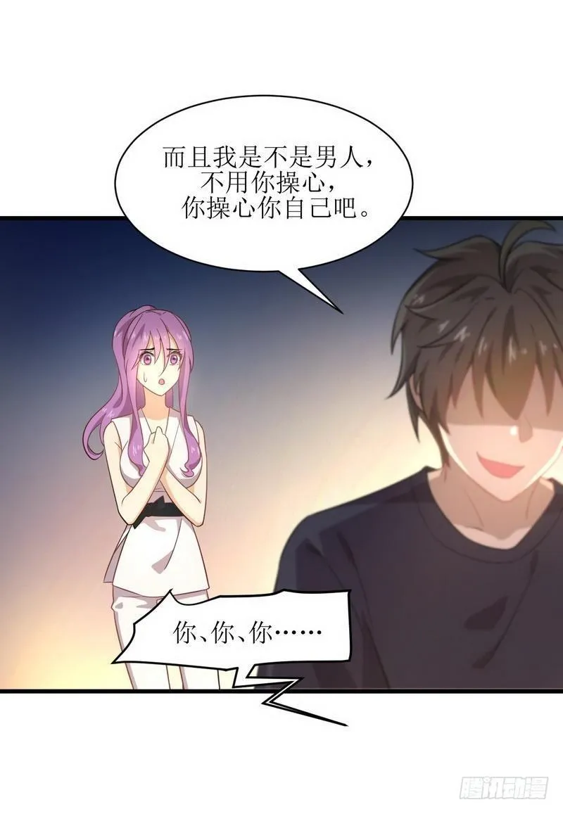 第68话 打脸奶爸 第12页