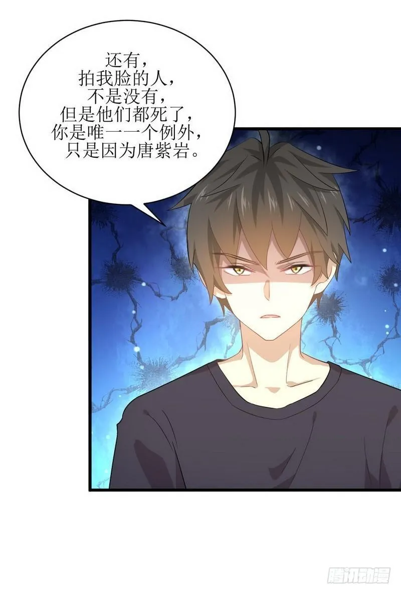 第68话 打脸奶爸 第13页