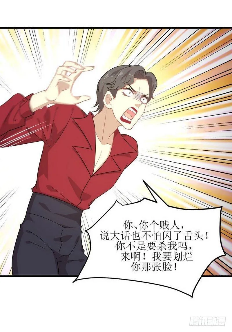 第68话 打脸奶爸 第14页