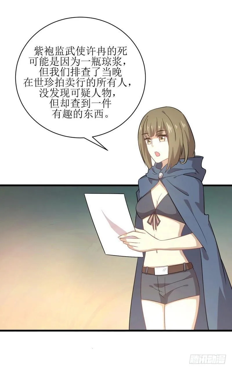 第68话 打脸奶爸 第23页