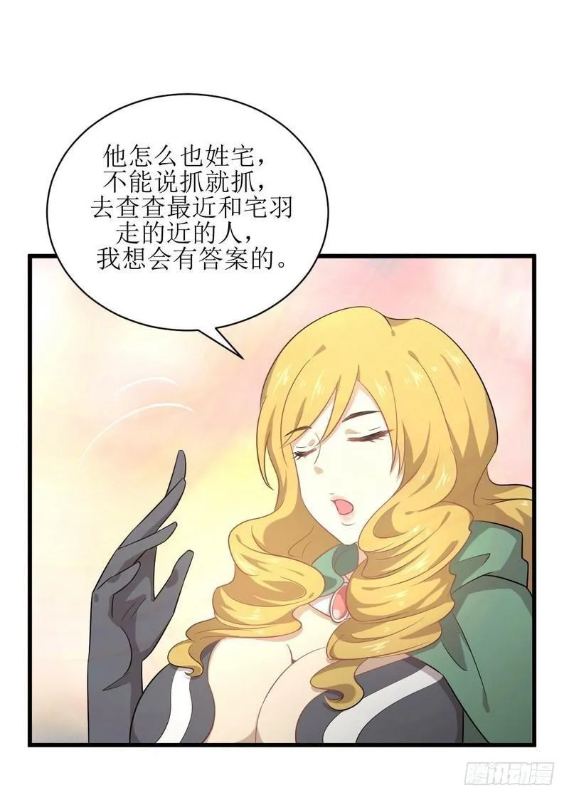 第68话 打脸奶爸 第26页