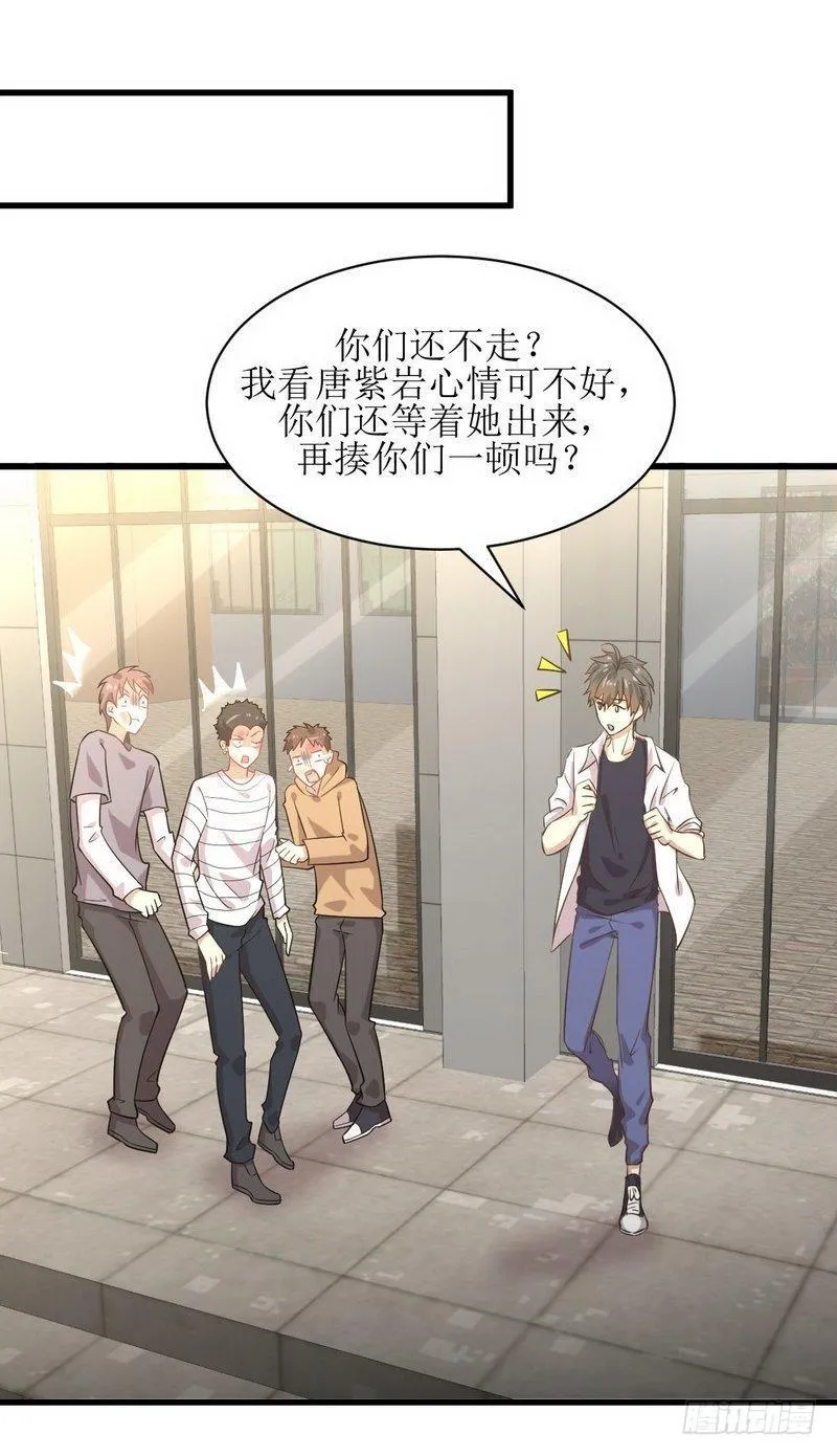 第68话 打脸奶爸 第32页