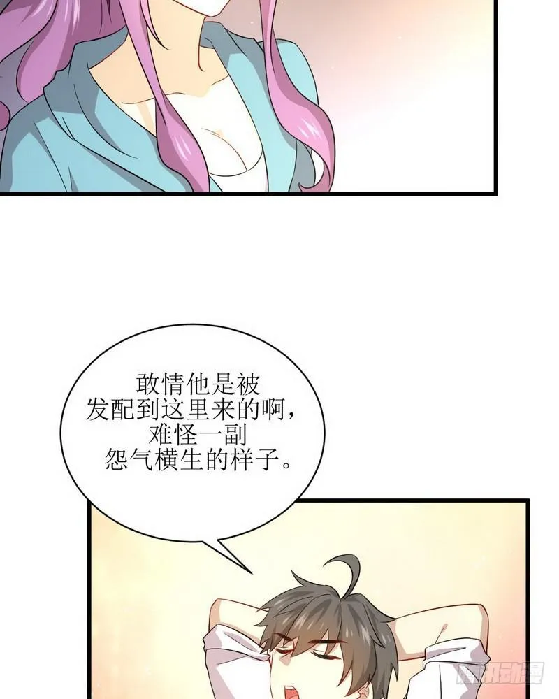 第69话 酸酸甜甜 第16页