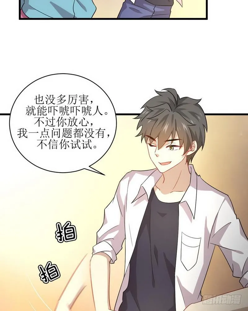 第69话 酸酸甜甜 第19页
