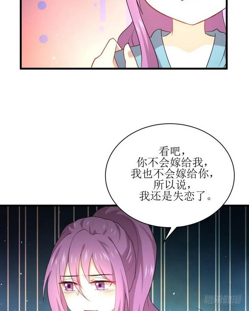 第69话 酸酸甜甜 第30页