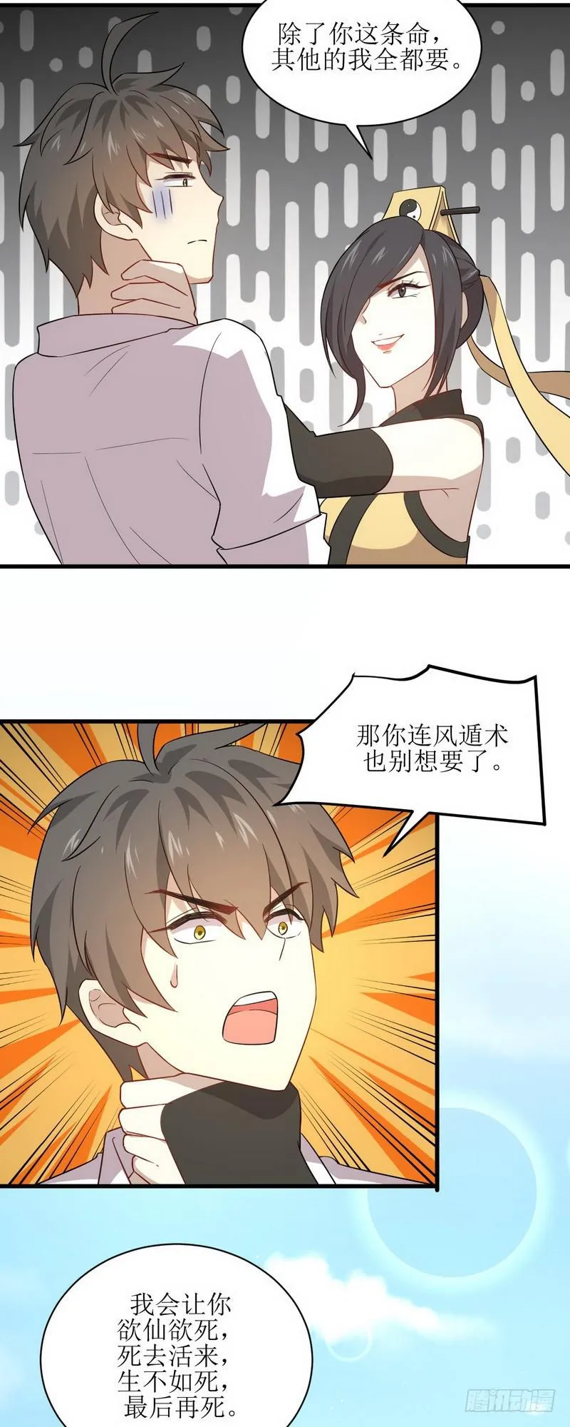 第70话 落入敌手 第24页
