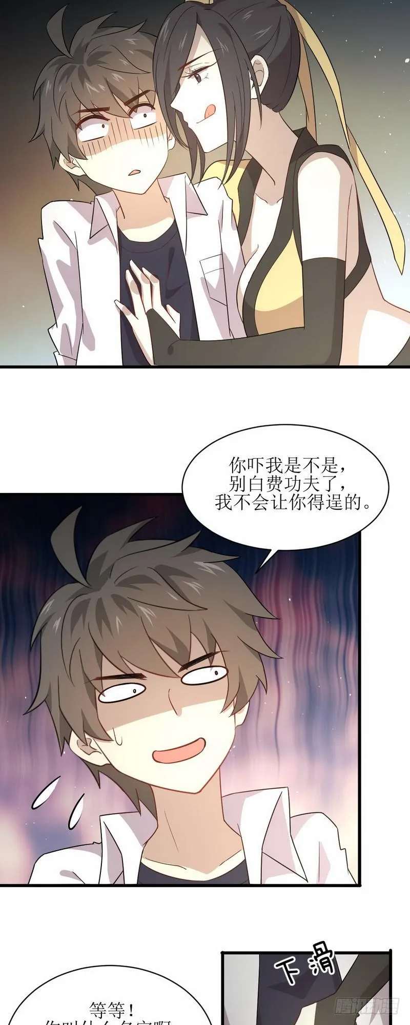 第70话 落入敌手 第30页