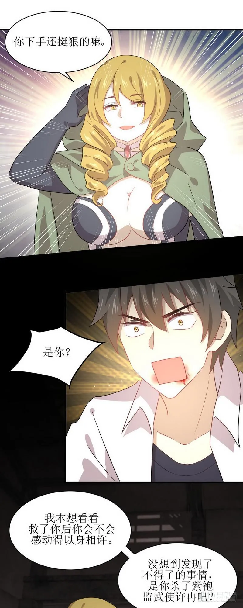 第71话 做个交易 第11页