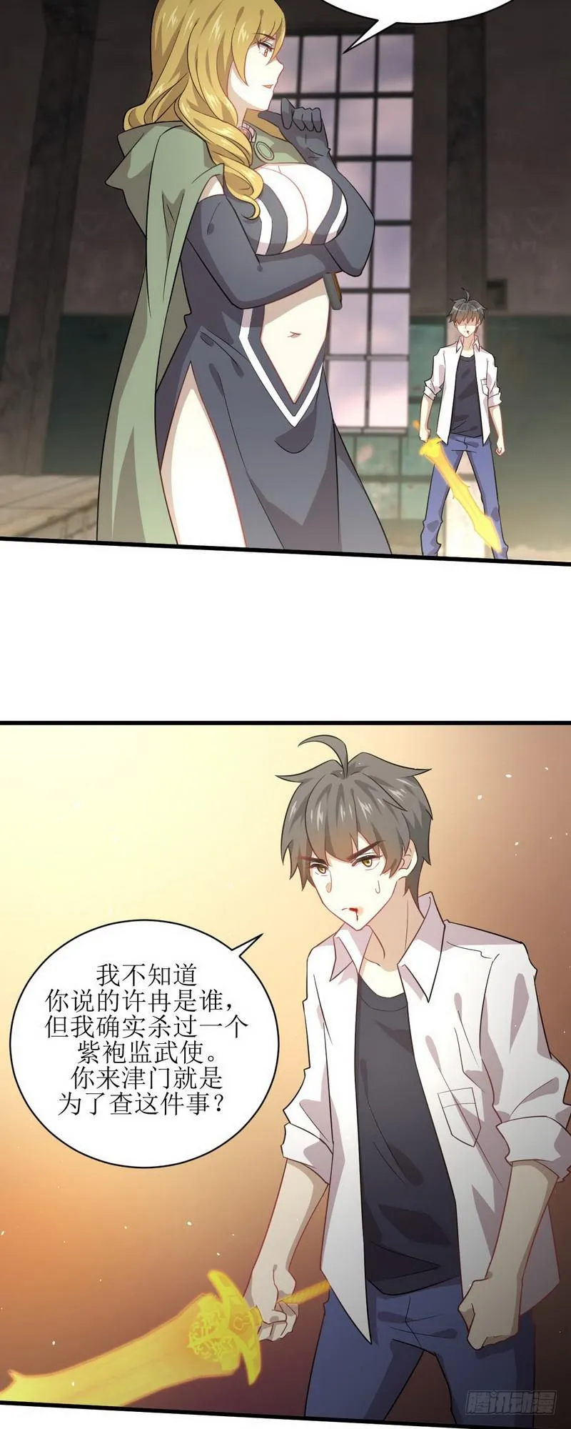第71话 做个交易 第12页