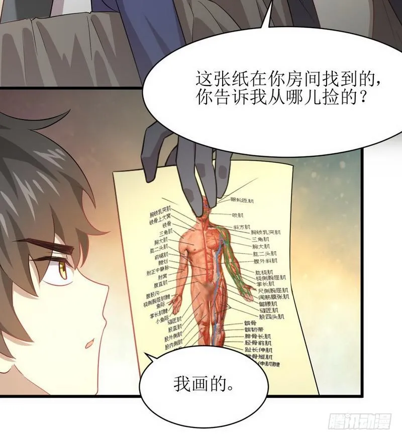 第71话 做个交易 第19页