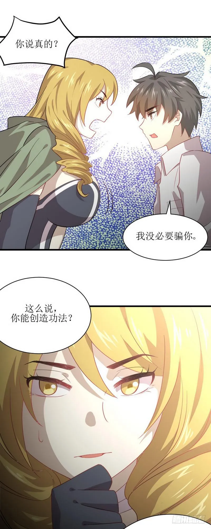 第71话 做个交易 第20页