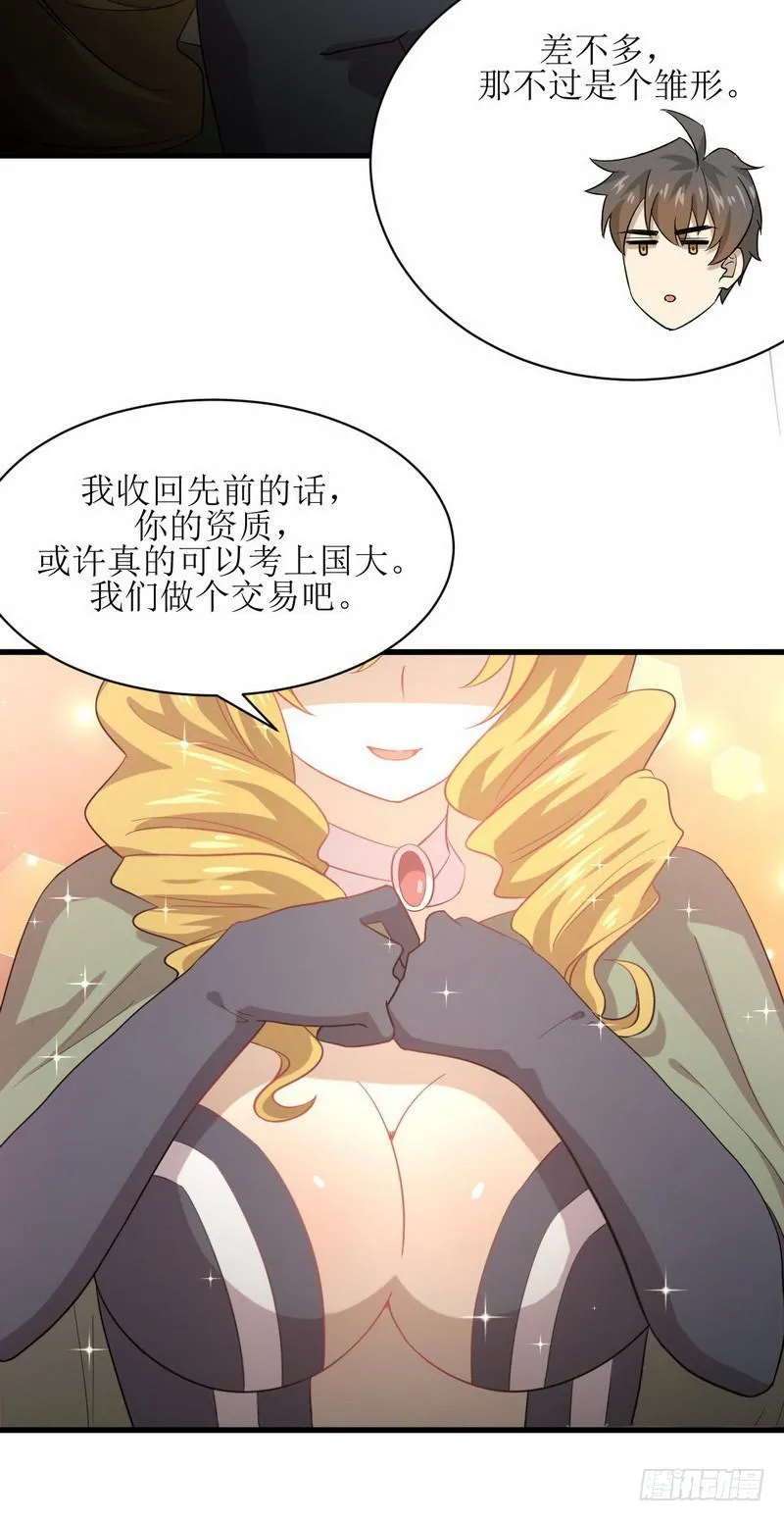 第71话 做个交易 第21页