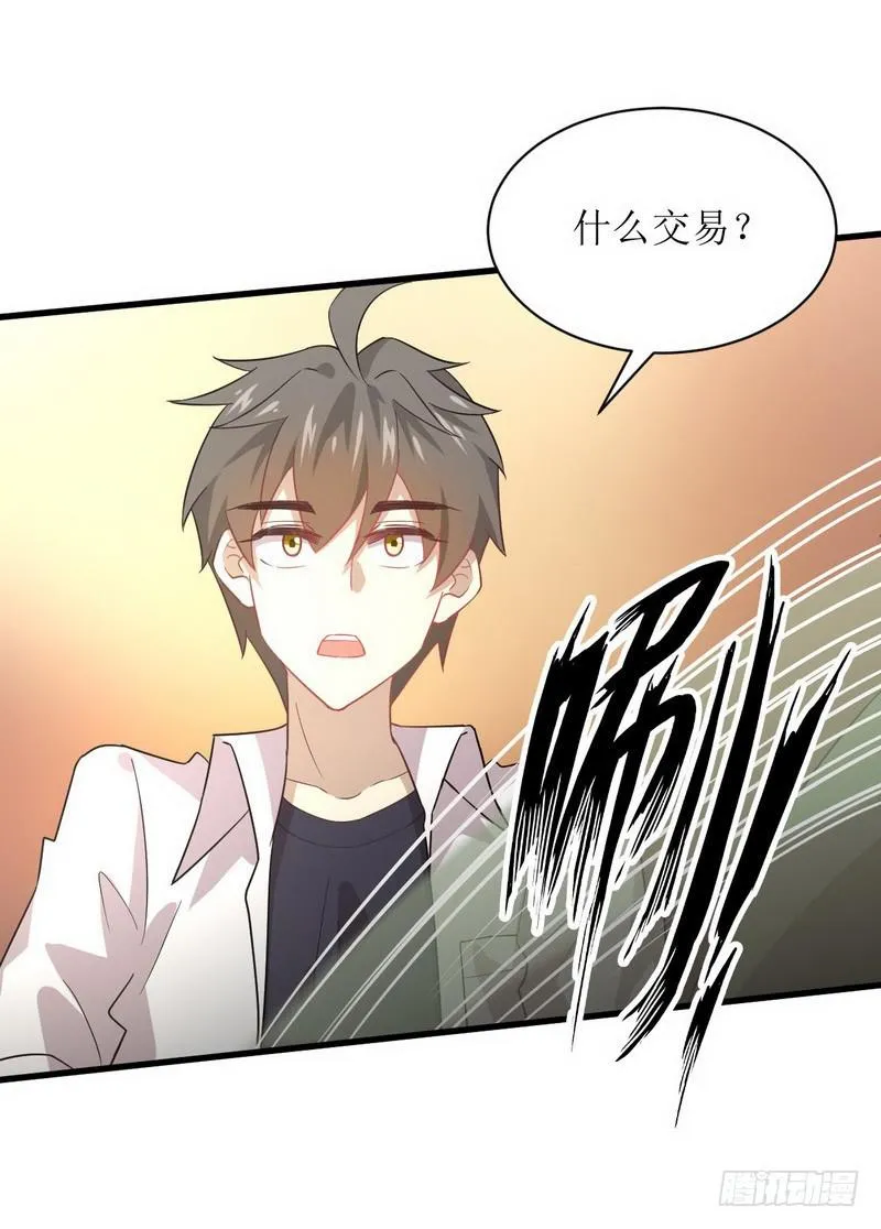 第71话 做个交易 第22页