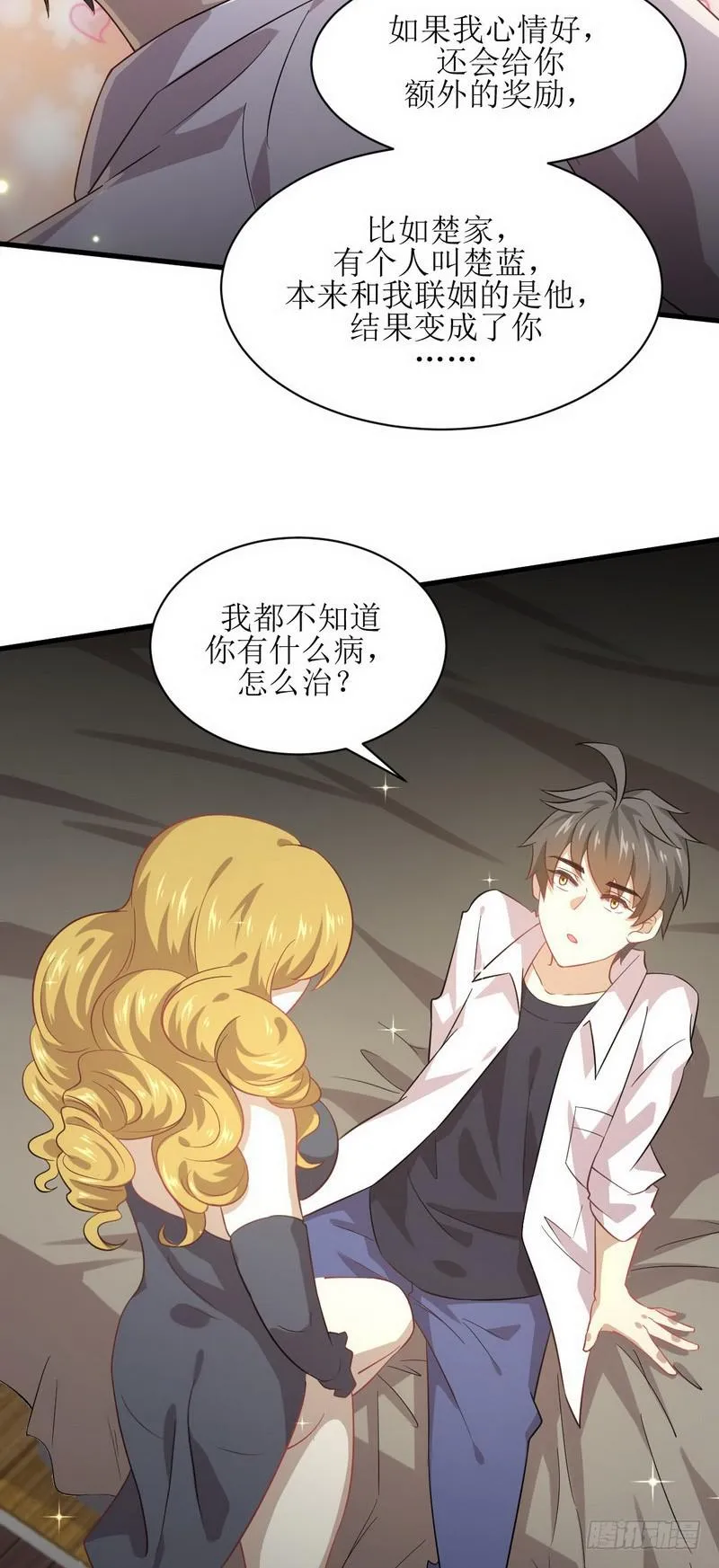 第71话 做个交易 第24页