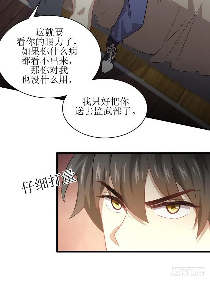 第71话 做个交易 第25页