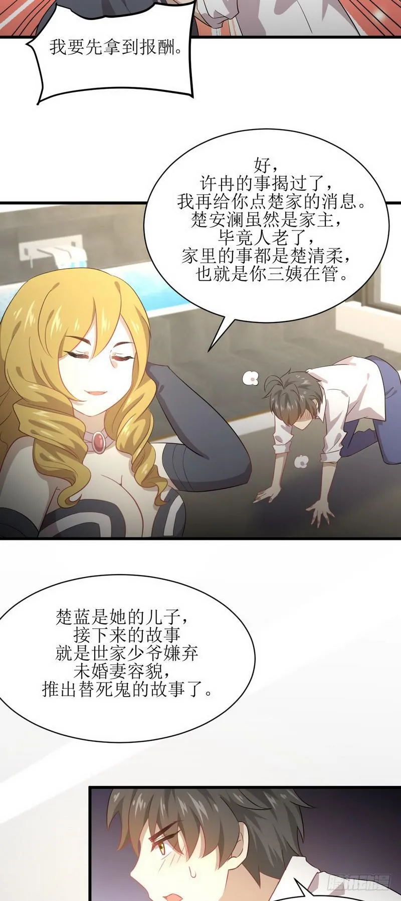 第71话 做个交易 第27页